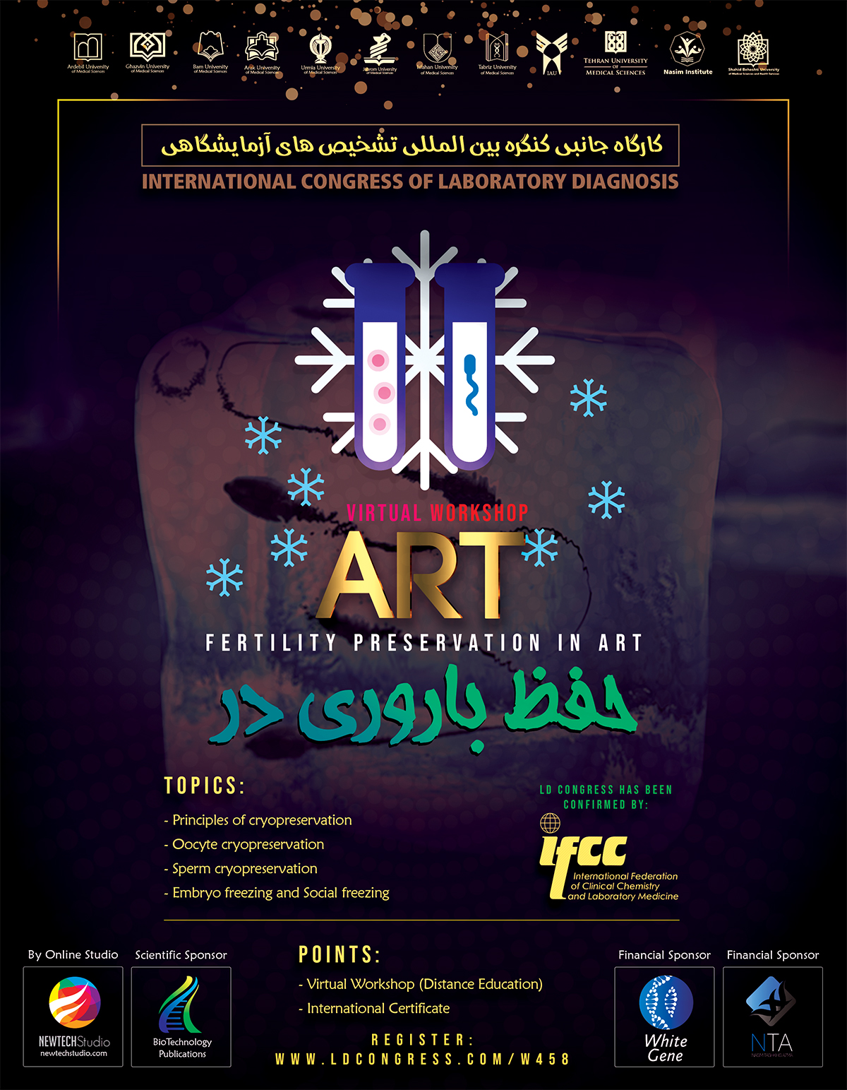 حفظ باروری در ART (تکنیک های آزمایشگاهی کمک باروری)