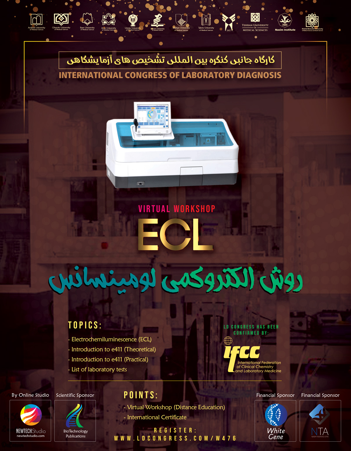 کارگاه آموزش روش الکترو کمی لومینسانس (ECL)