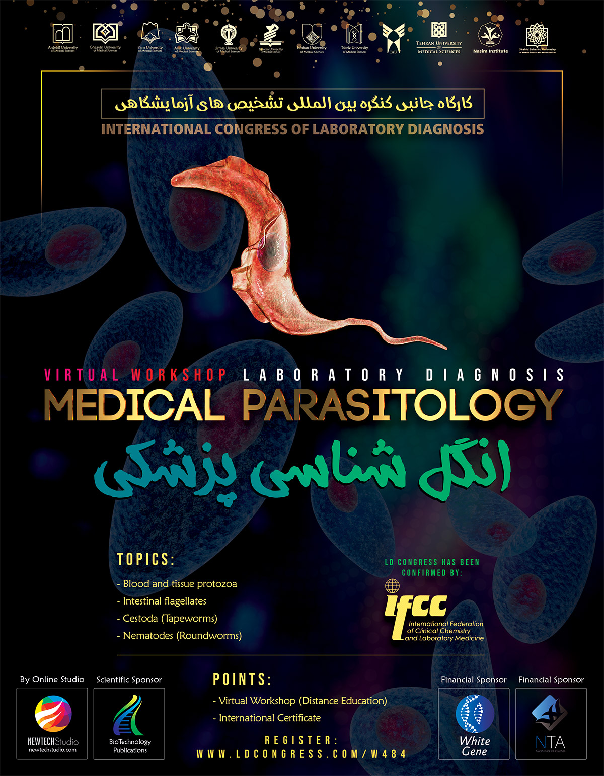 تشخیص آزمایشگاهی انگل شناسی پزشکی