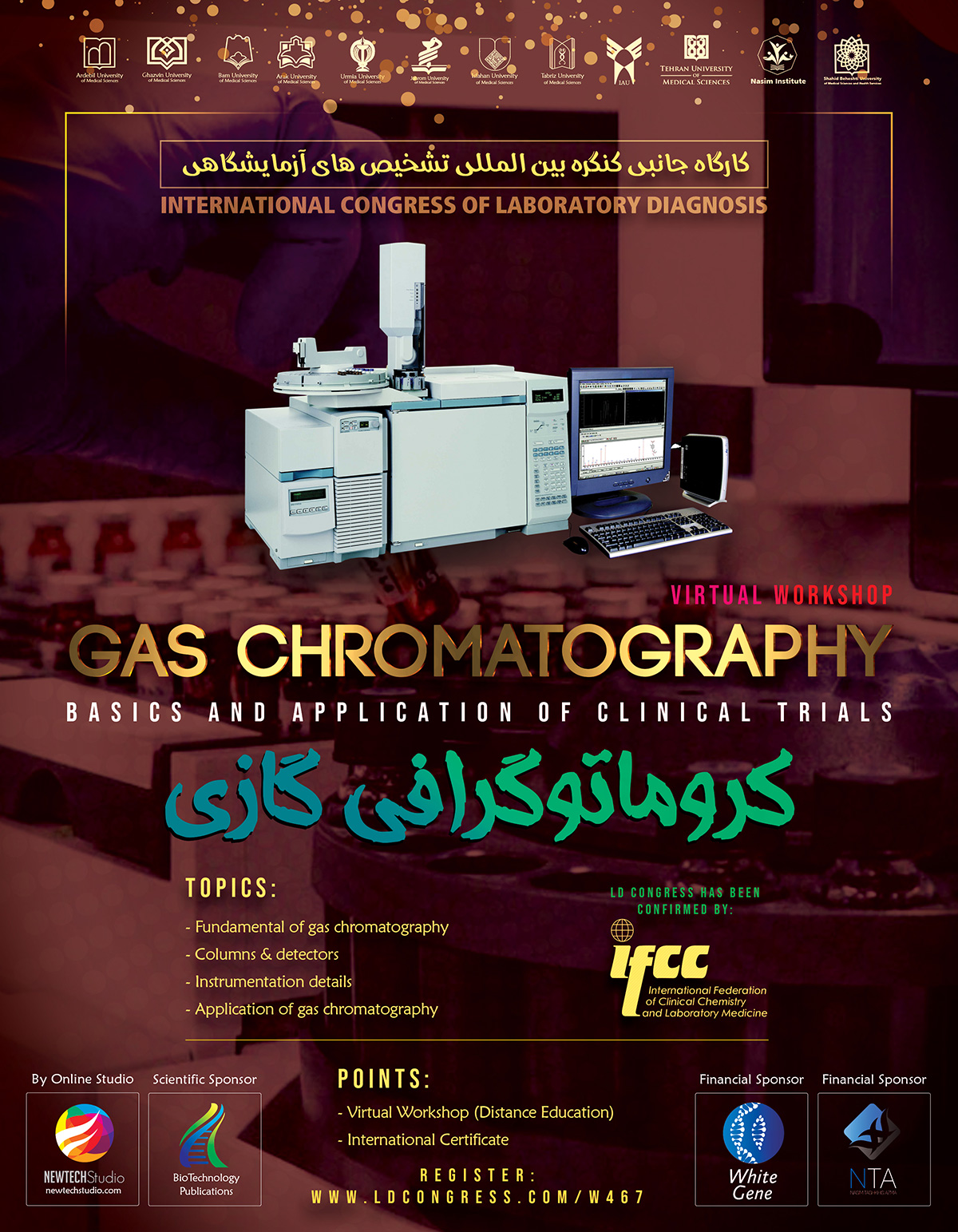 کارگاه کروماتوگرافی گازی (مبانی و کاربرد در سنجش های بالینی)